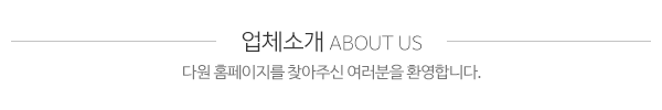 다원_상단제목_내용